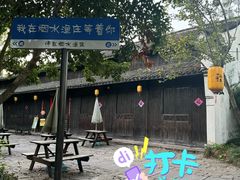 -烟水渔庄餐厅(西溪湿地店)