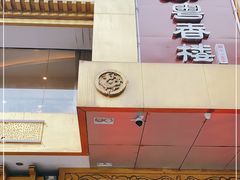 -粤香楼(新光里店)