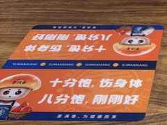 -素满香·食养自助(天一广场店)