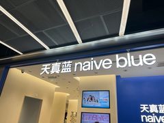 -天真蓝照相馆(五角场百联又一城店)