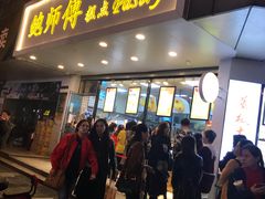门面-鲍师傅糕点(春熙路店)
