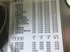 账单-聚荣饺子店