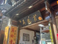 -再回首鸡肉米线(人民路一店)
