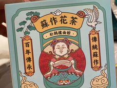 -松鹤楼面馆(清河万象汇店)