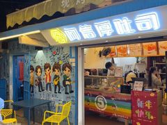 -阿信厚吐司(曾厝垵店)