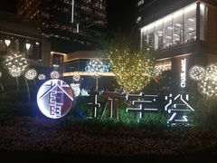 门面-中海环宇荟
