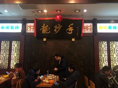 -龙抄手(春熙路总店)