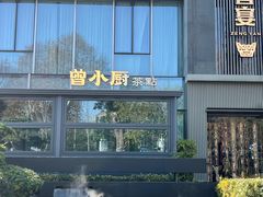 -曾宴·楚菜(湖北省博物馆店)