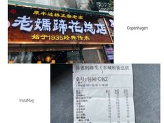 -易老妈蹄花.特色川菜(人民公园总店)