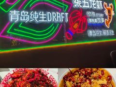 -柒五龙虾(八王寺店)