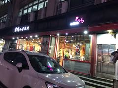 门面-老妈私房鱼头(欧洲城店)