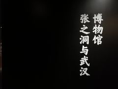 -张之洞与武汉博物馆