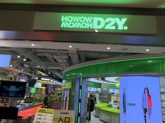 -HOWOW·D2Y(柏威年店)