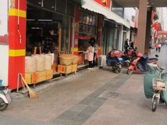 门面-姚记炒货(金汇商业街店)