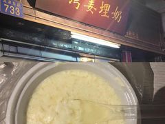 -沙湾姜埋奶(兴新包店)