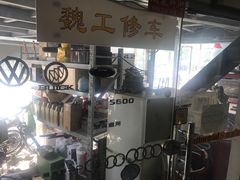 -摩圣汽车深度保养中心(亦庄旗舰店)