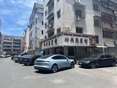 -玲燕蒸菜馆(江东路店)