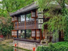 -绍兴书圣故里景区