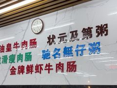 -穗银肠粉店(东川路店)