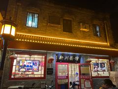 门面-新川面馆(新街口二店)