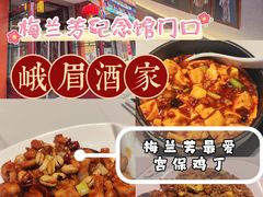 -峨嵋酒家(德内店)