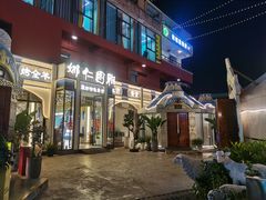 -娜仁图雅蒙古美食村(33小镇店)