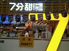 门面-7分甜(上海闵行区古北1699店)