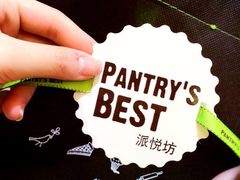 iphone_upload_pic-Pantry's Best派悦坊蛋糕(K11购物艺术中心店)