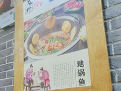 -曹丞相·地锅鸡·地锅鱼(武林店)