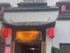 -钱塘花园·宁波菜