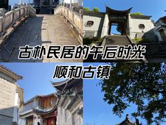 -和顺古镇