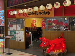 门面-牛藏·黑毛和牛烧肉(环市东店)