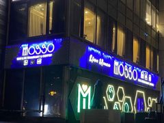 -MOSSO音乐酒吧·Live House(南京西路店)
