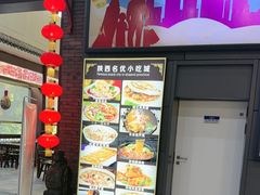 -陕西名小吃(T3航站楼一店)