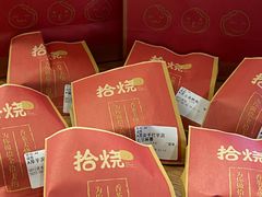 -拾烧车轮饼(世纪金源店)
