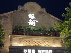 -蚝翅·海鲜粥·烧烤·龙虾季(海曙天一店)
