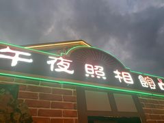 -国色天乡三期陆地乐园