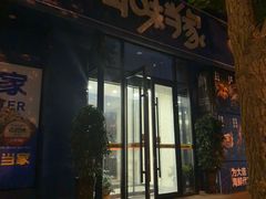 -海味当家·蒸锅海鲜(中山广场创始店)