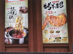 门面-那些年记忆烧烤