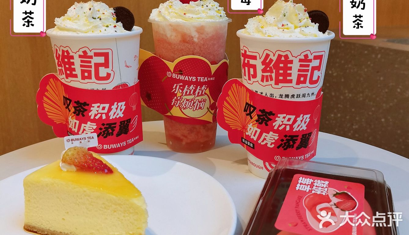 布维记上🆕樱桃山楂莓莓×纤体茶饮天花板