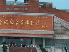 -中国闽台缘博物馆