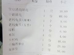 账单-廖老妈蹄花店(人民公园陕西街259号店)