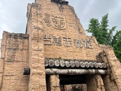 -萝卜寨羌文化生态旅游区