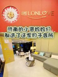 -琅悦月子会所(济南旗舰店)