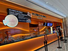 -KUMO KUMO甜品·冰淇淋(深圳壹方城店)