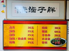 -胖子卤煮