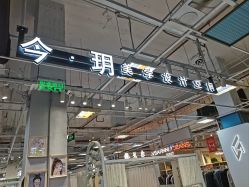 -今玥美甲美睫