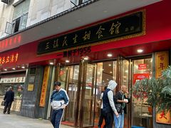 -三镇民生甜食馆(胜利街总店)