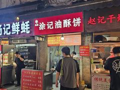 -涂记油酥饼(江汉三路店)
