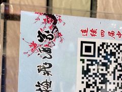 -梅飞酒家(桑园路店)